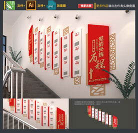 党建楼梯文化墙