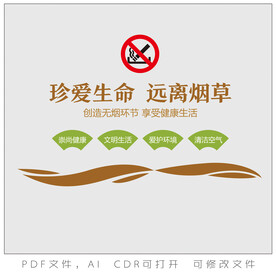 珍爱生命 远离烟草