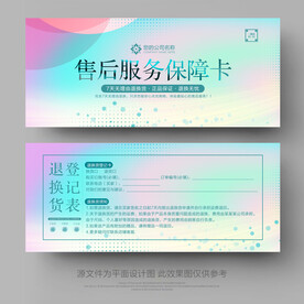 售后卡