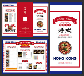 港式餐厅菜单三折页
