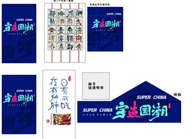 字造国潮矢量AI