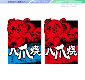 八爪烧包装 平面展开分层文件