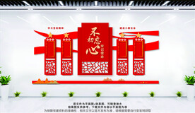 不忘初心牢记使命