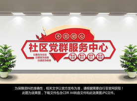 社区党群服务中心