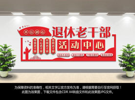 老干部活动中心