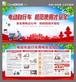 电动车用电安全