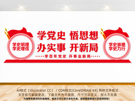 党史学习教育文化