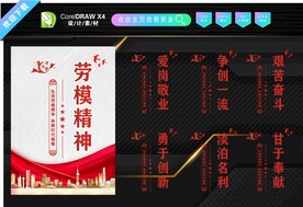 劳模精神