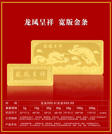 超高清龙凤呈祥宽版金条
