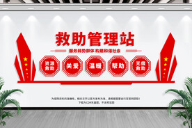 救助管理站
