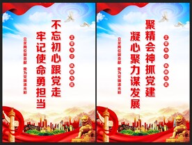 党建海报