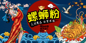 螺蛳粉