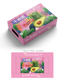 牛油果包装 
