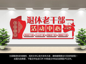 老干部活动中心