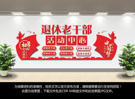 退休老干部活动中心