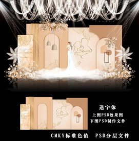 简约香槟色婚礼背景