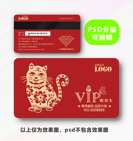 虎年会员卡