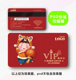 虎年会员卡