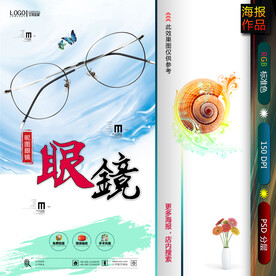 配镜海报