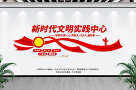 新时代文明实中心