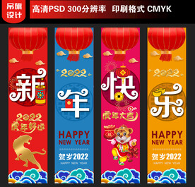 2022新年吊旗