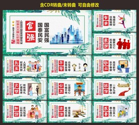 核心价值观