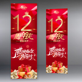 12周年店庆美容美发展架金红色