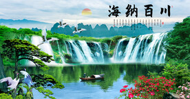 海纳百川