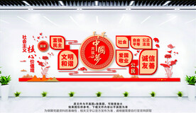 社会主义核心价值观