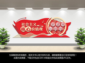 社会主义核心价值观