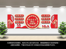 社会主义核心价值观