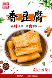 香豆腐