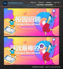 校园招聘