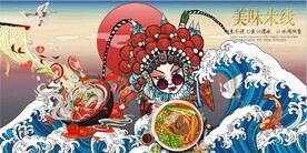国风潮美味米线餐饮背景墙壁画