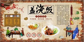复古盖浇饭餐饮背景墙壁画