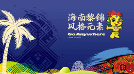 海南黎锦元素集合素材