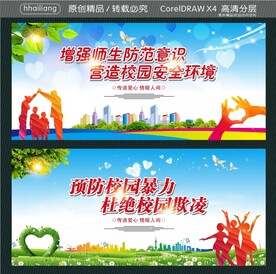 增强师生防范意识 