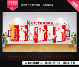 新时代文明实践中心