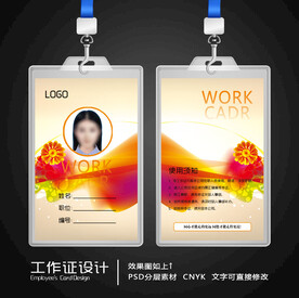 工作证设计 