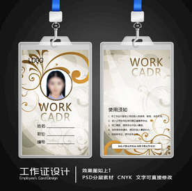 工作证 