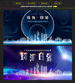 珠海会议背景展板