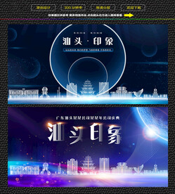 汕头会议背景展板