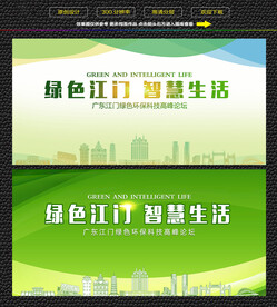 江门绿色生态展板
