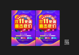双11海报