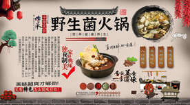 野生菌火锅背景墙 