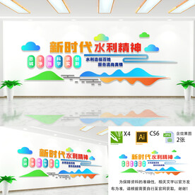 新时代水利精神