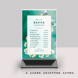 美容价目表桌牌台签