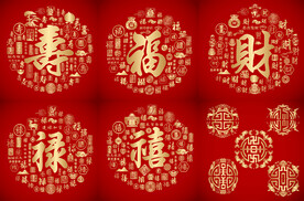 红色喜气福禄寿禧设计