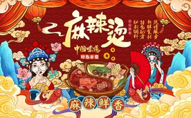 国潮麻辣烫美女工装背景墙图片