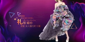 礼服海报